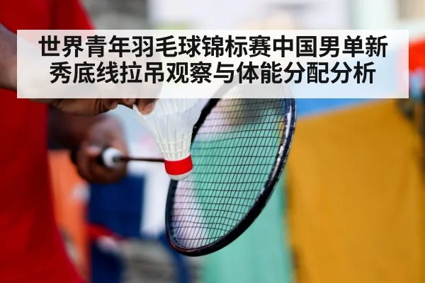 badminton player rally