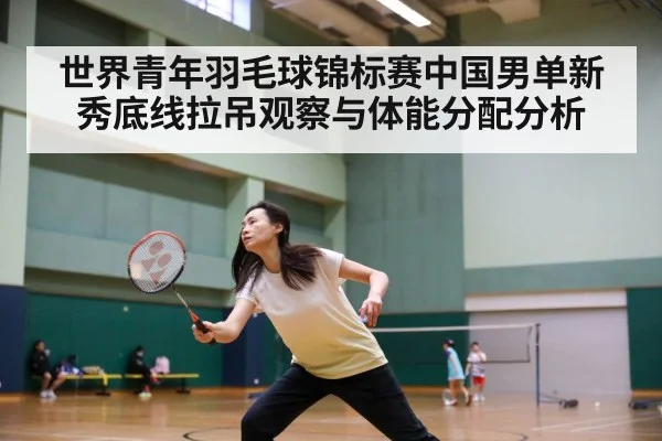 badminton training fitness